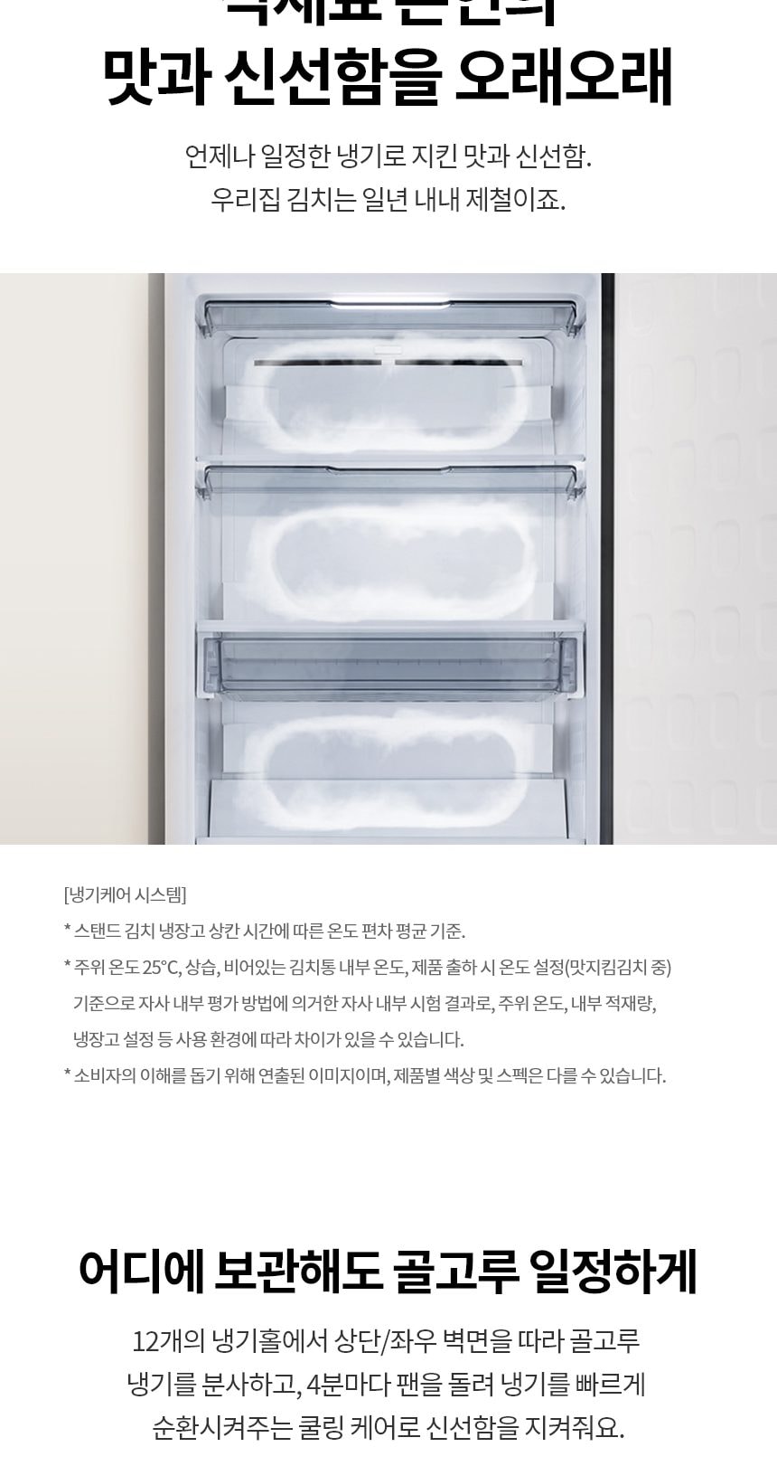 디오스 오브제컬렉션 김치톡톡 327L 상세