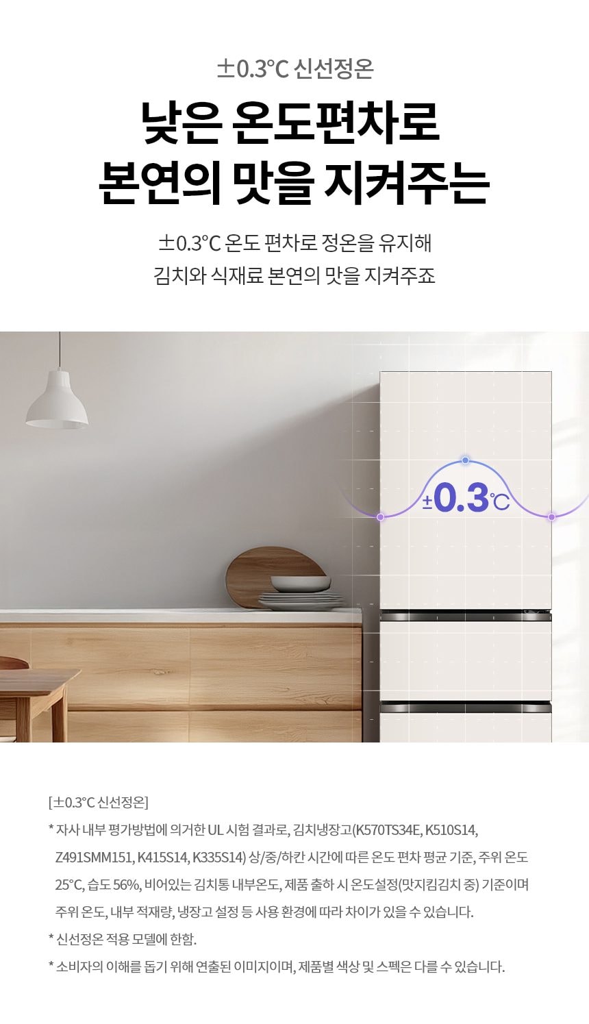 디오스 오브제컬렉션 김치톡톡 327L 상세