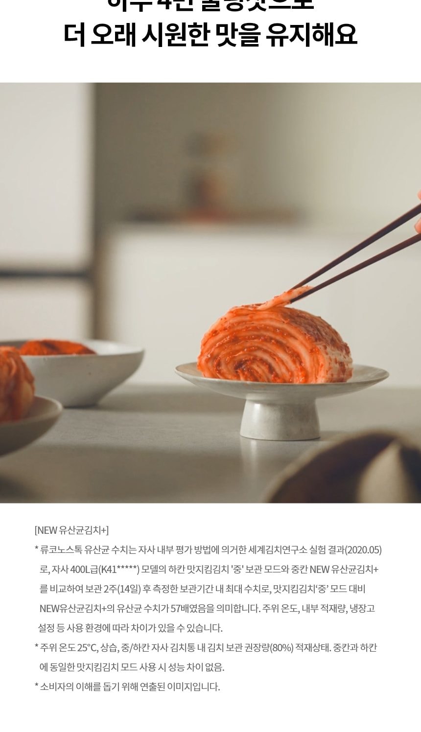 디오스 오브제컬렉션 김치톡톡 327L 상세