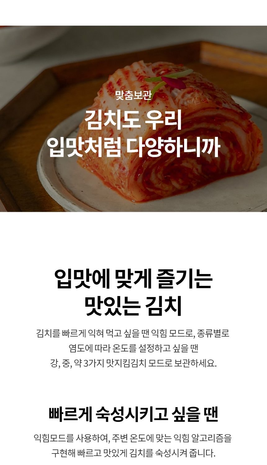 디오스 오브제컬렉션 김치톡톡 327L 상세