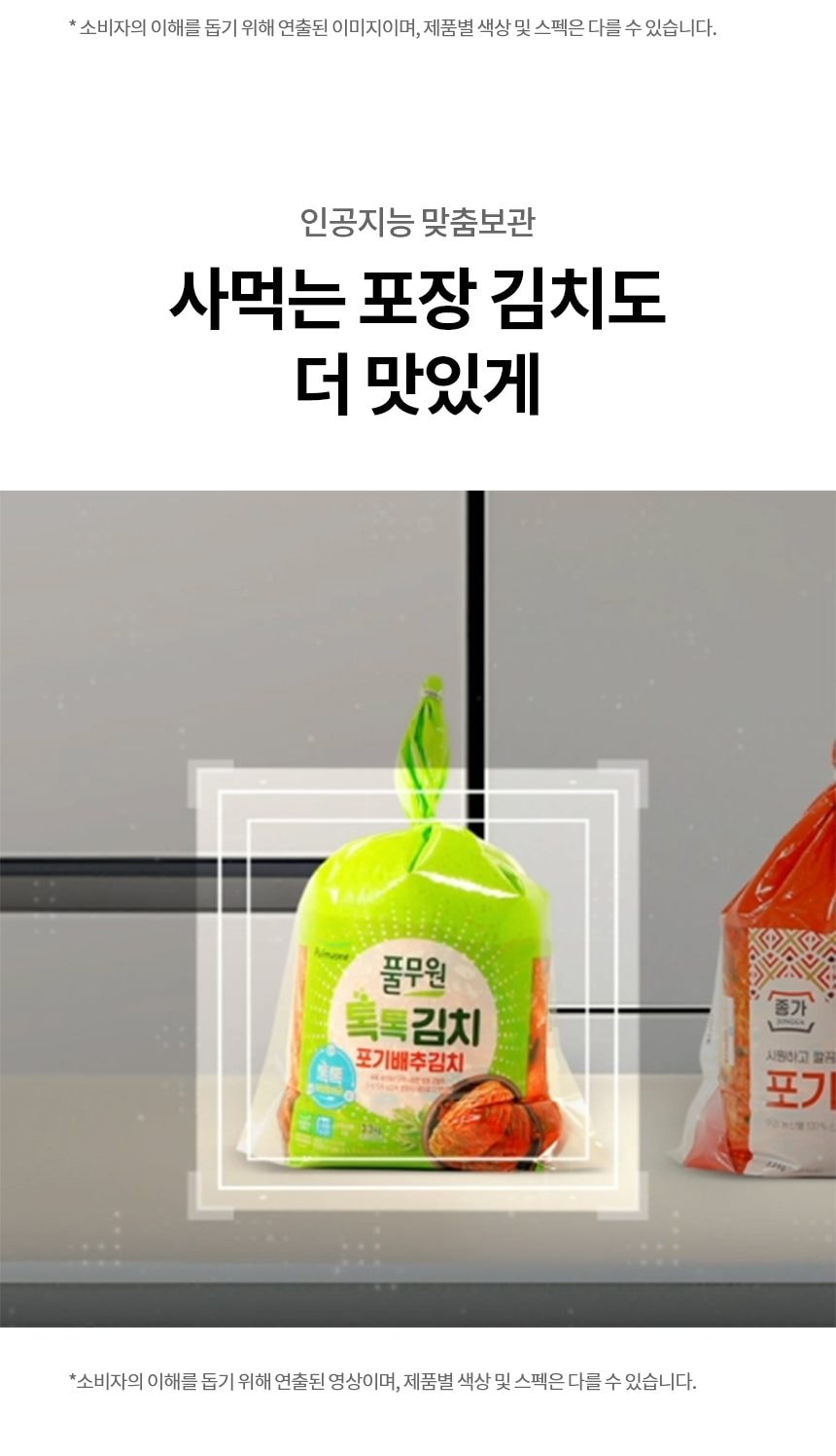 디오스 오브제컬렉션 김치톡톡 327L 상세