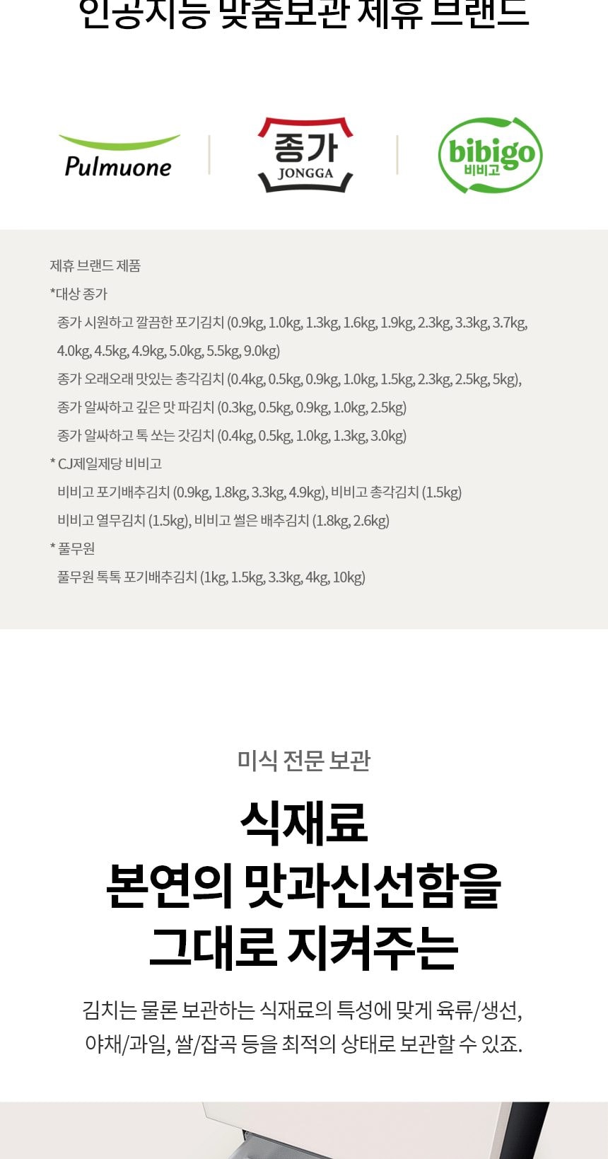 디오스 오브제컬렉션 김치톡톡 327L 상세
