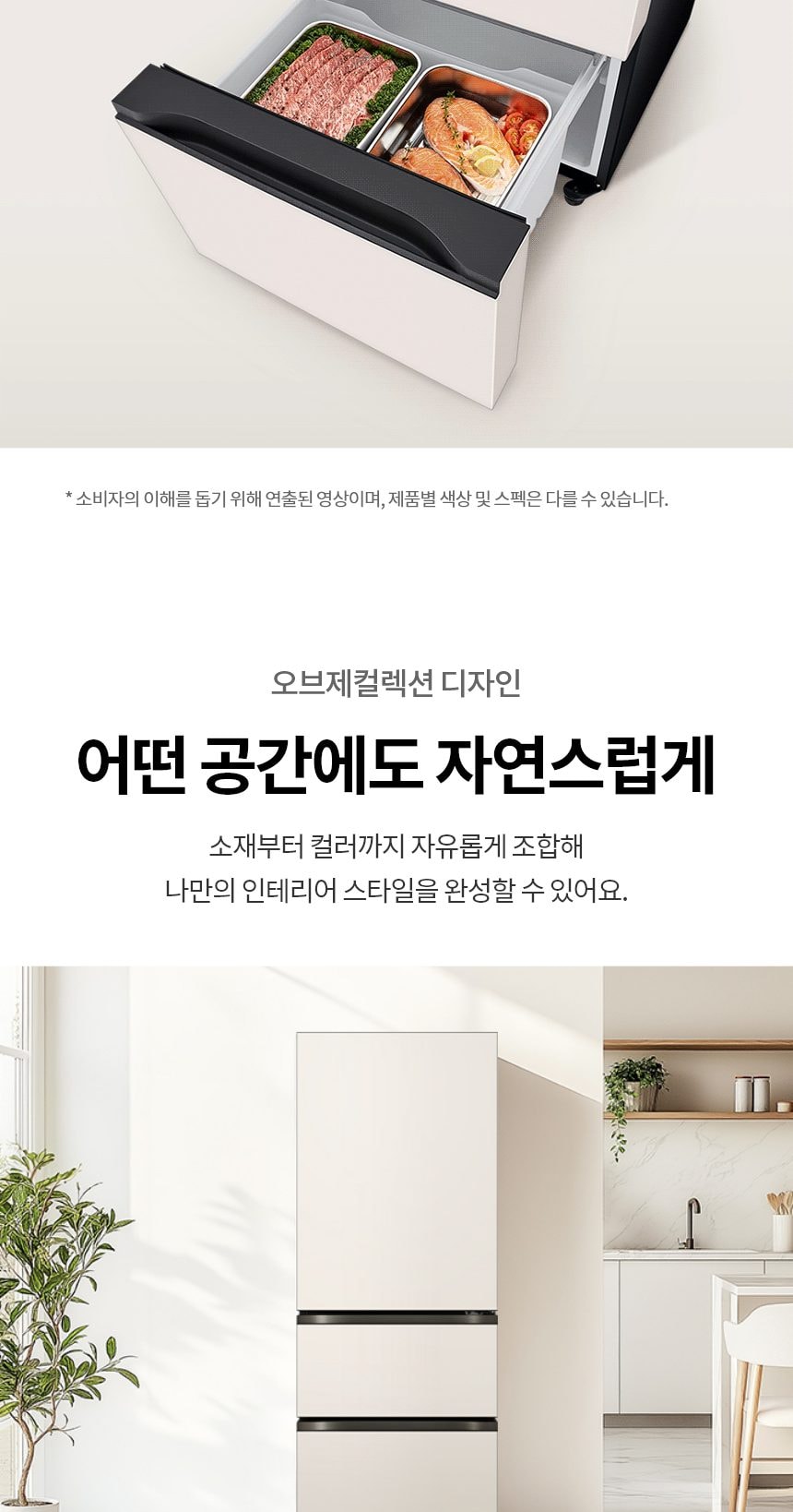 디오스 오브제컬렉션 김치톡톡 327L 상세