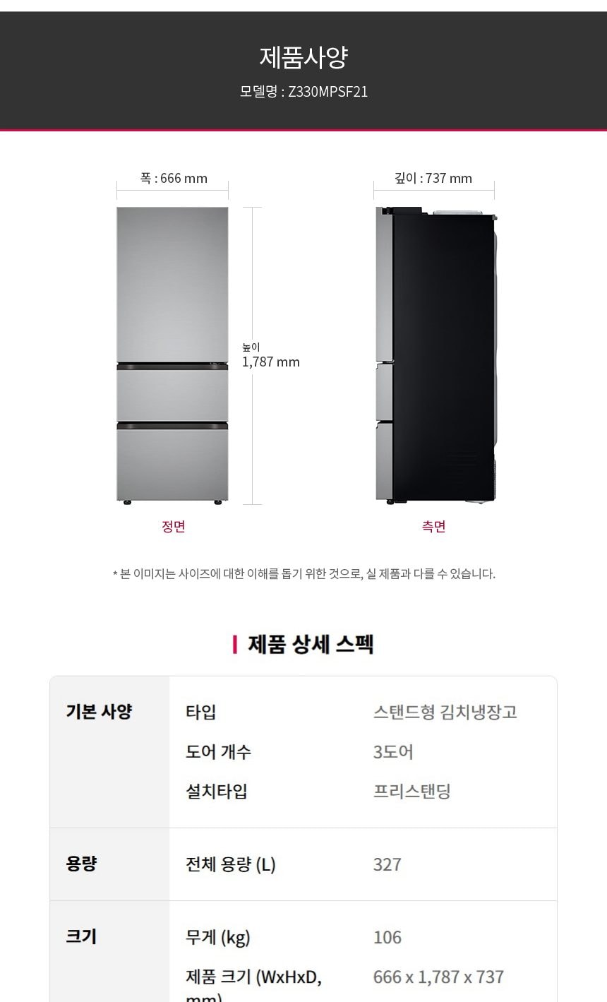 디오스 오브제컬렉션 김치톡톡 327L 상세