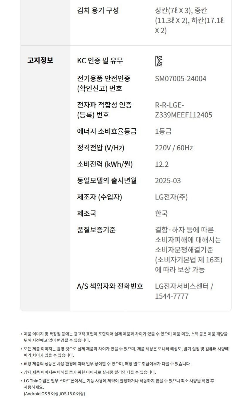 디오스 오브제컬렉션 김치톡톡 327L 상세