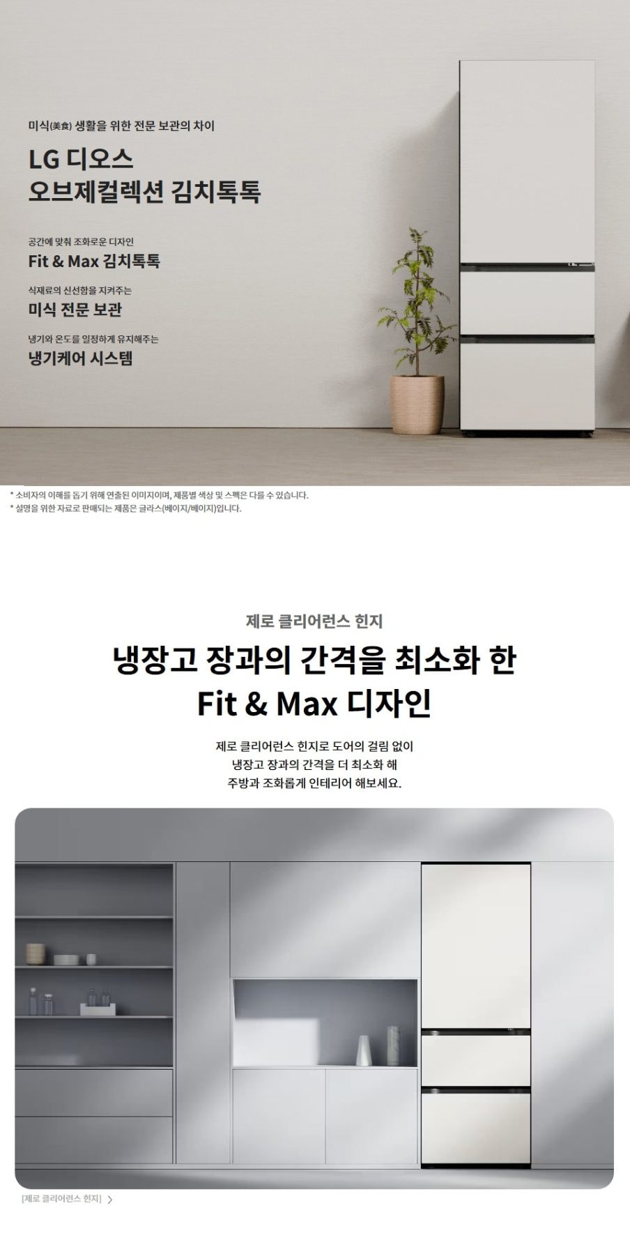 LG 디오스 오브제컬렉션 김치톡톡 Fit & Max 324L 상세