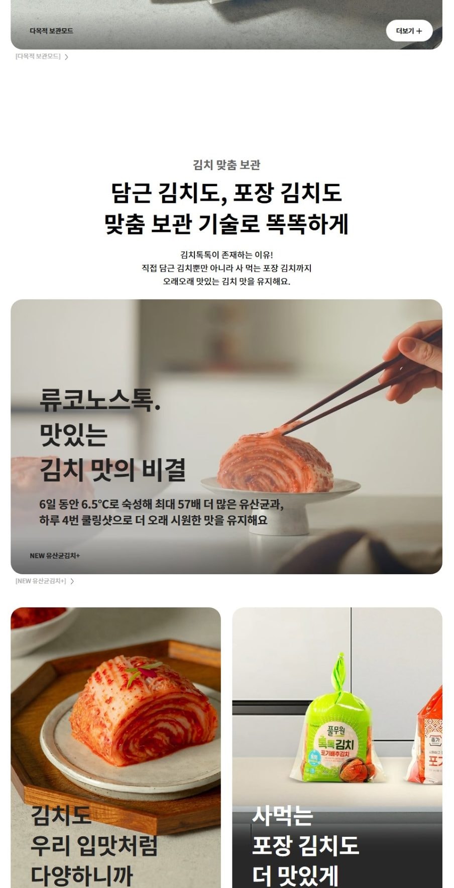 LG 디오스 오브제컬렉션 김치톡톡 Fit & Max 324L 상세