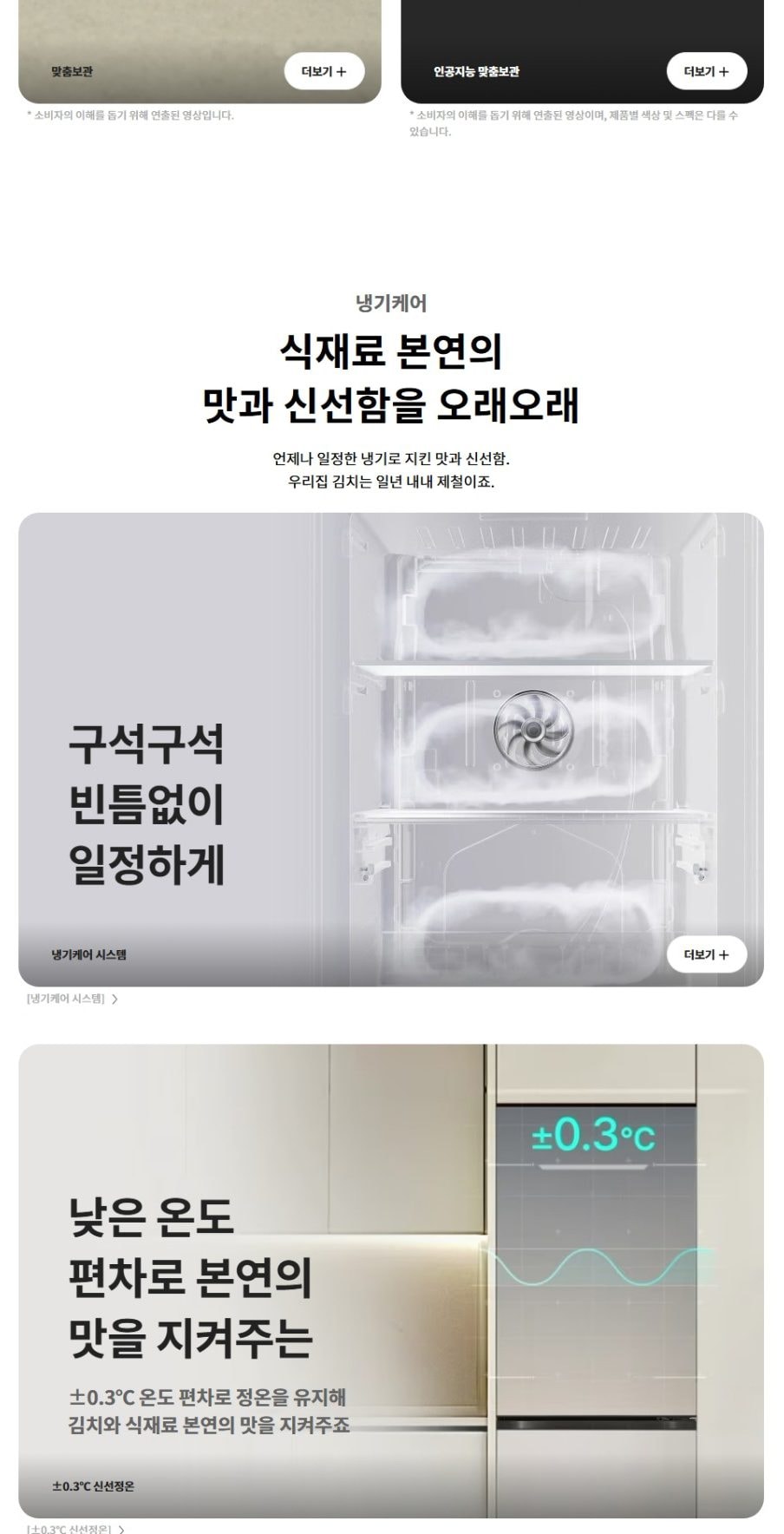 LG 디오스 오브제컬렉션 김치톡톡 Fit & Max 324L 상세