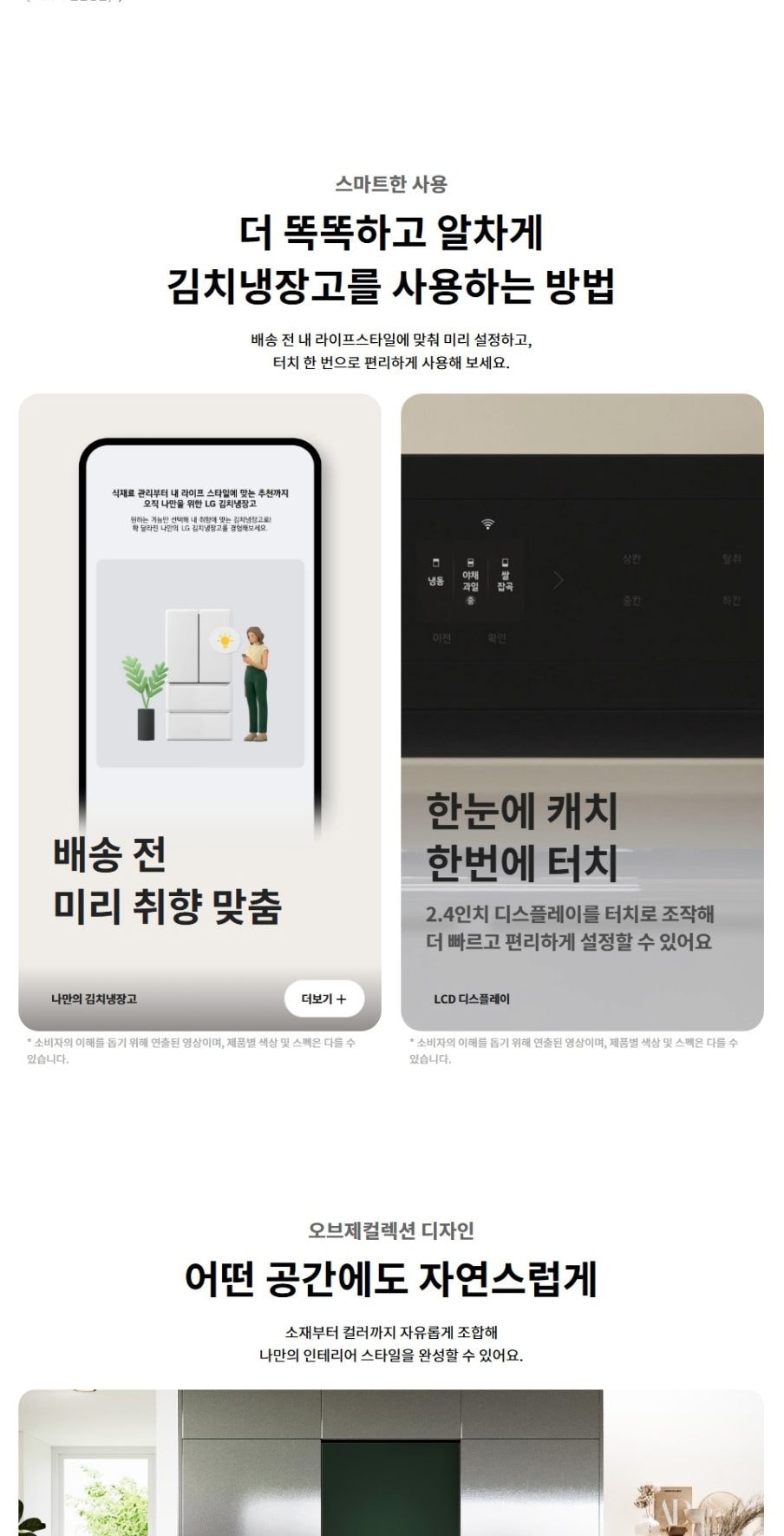 LG 디오스 오브제컬렉션 김치톡톡 Fit & Max 324L 상세
