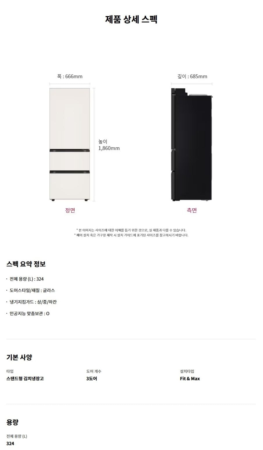 LG 디오스 오브제컬렉션 김치톡톡 Fit & Max 324L 상세