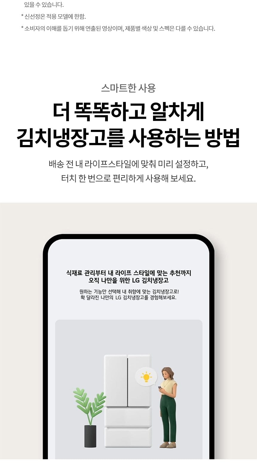 LG 디오스 오브제컬렉션 김치톡톡 Fit & Max 324L 상세