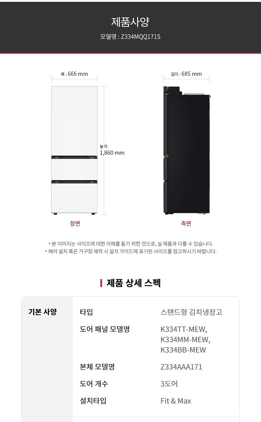 LG 디오스 오브제컬렉션 김치톡톡 Fit & Max 324L 상세