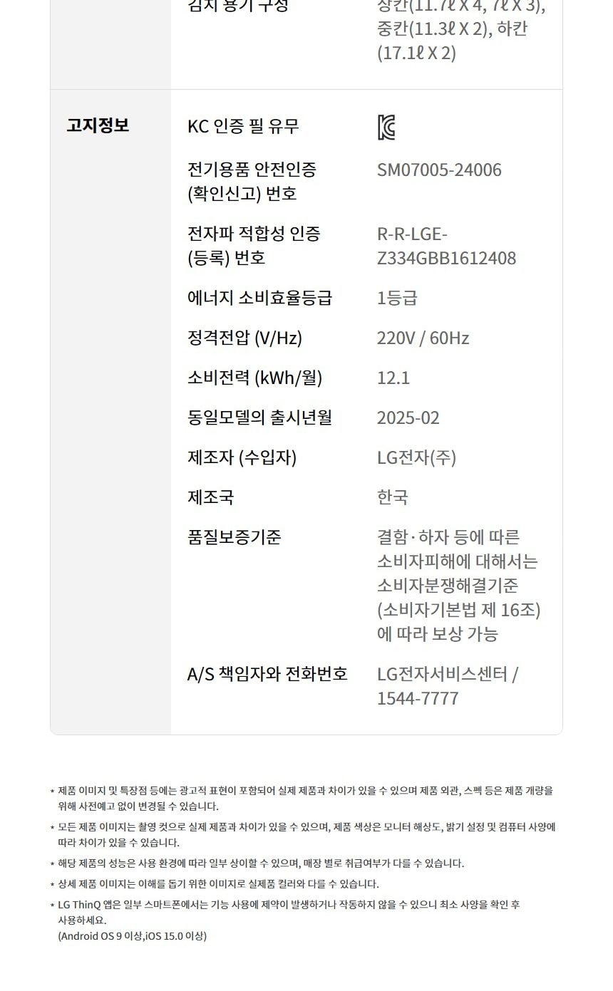 LG 디오스 오브제컬렉션 김치톡톡 Fit & Max 324L 상세