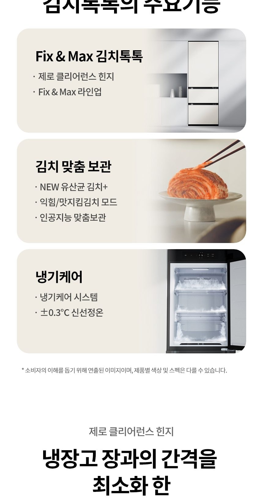 LG 디오스 오브제컬렉션 김치톡톡 Fit & Max 324L 상세