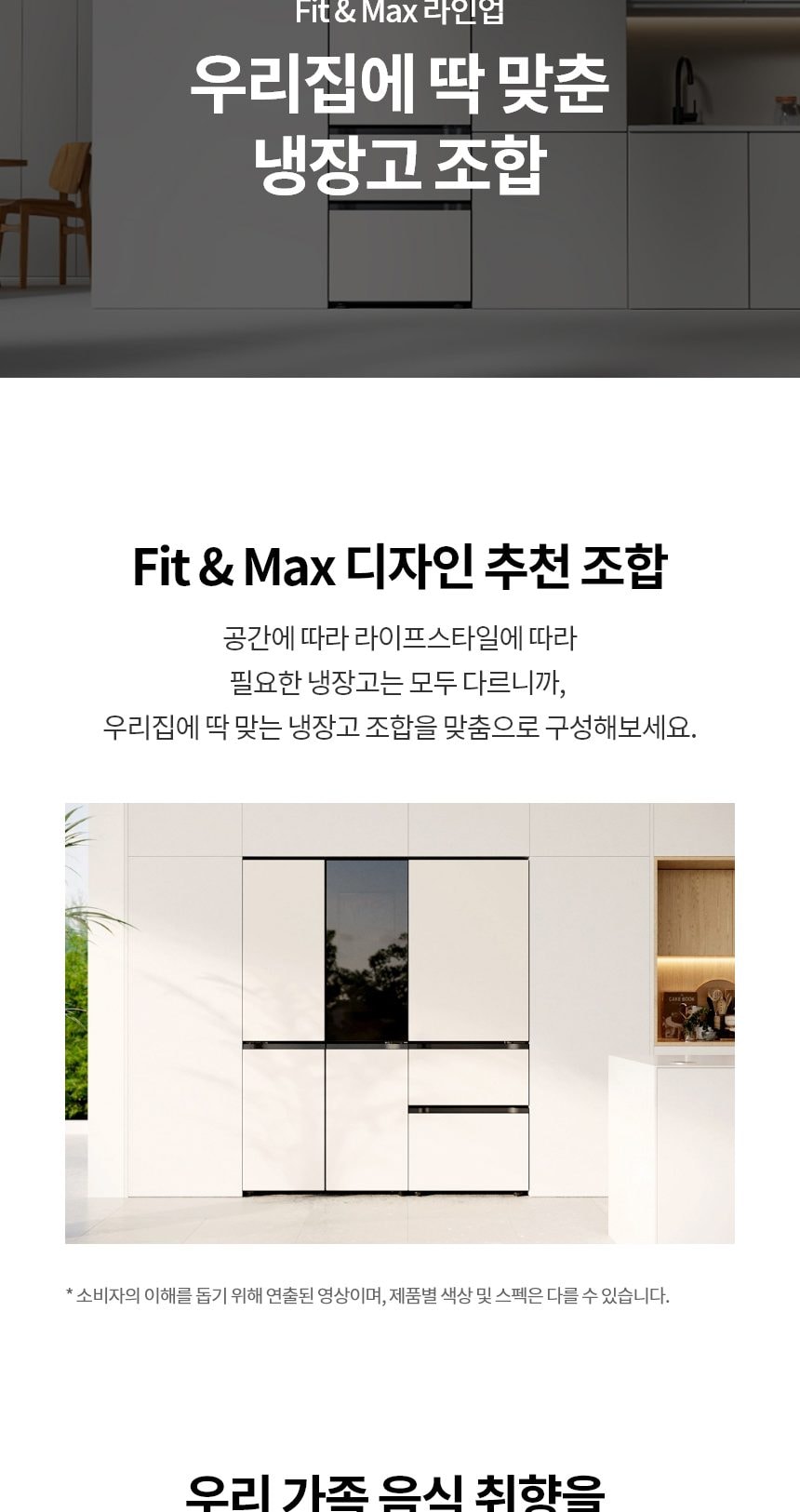 LG 디오스 오브제컬렉션 김치톡톡 Fit & Max 324L 상세