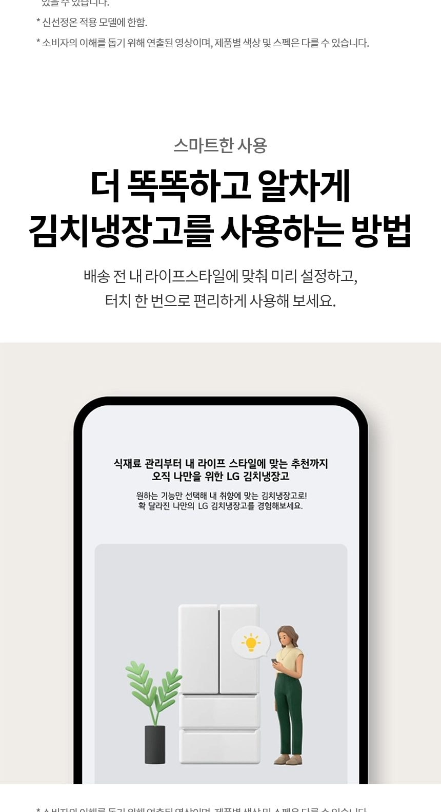 LG 디오스 오브제컬렉션 김치톡톡 Fit & Max 324L 상세