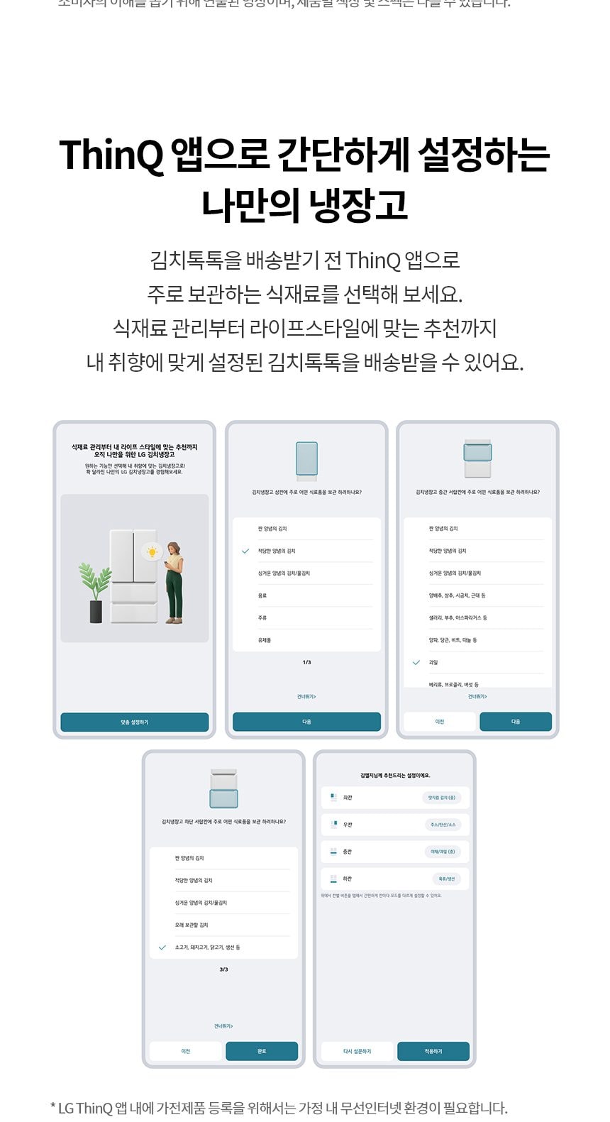 LG 디오스 오브제컬렉션 김치톡톡 Fit & Max 324L 상세