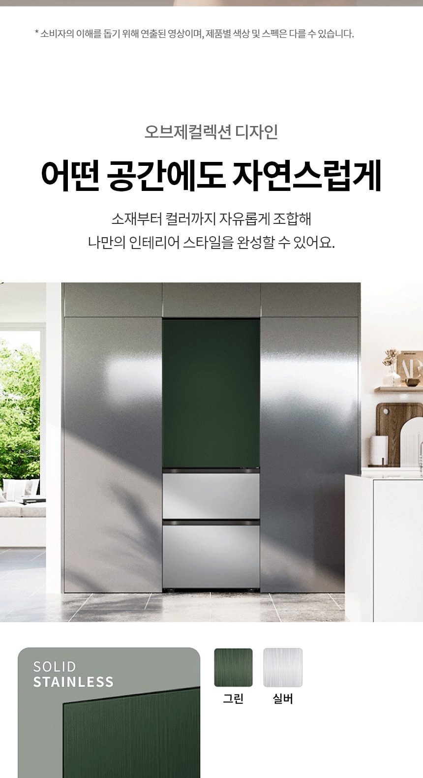 LG 디오스 오브제컬렉션 김치톡톡 Fit & Max 324L 상세