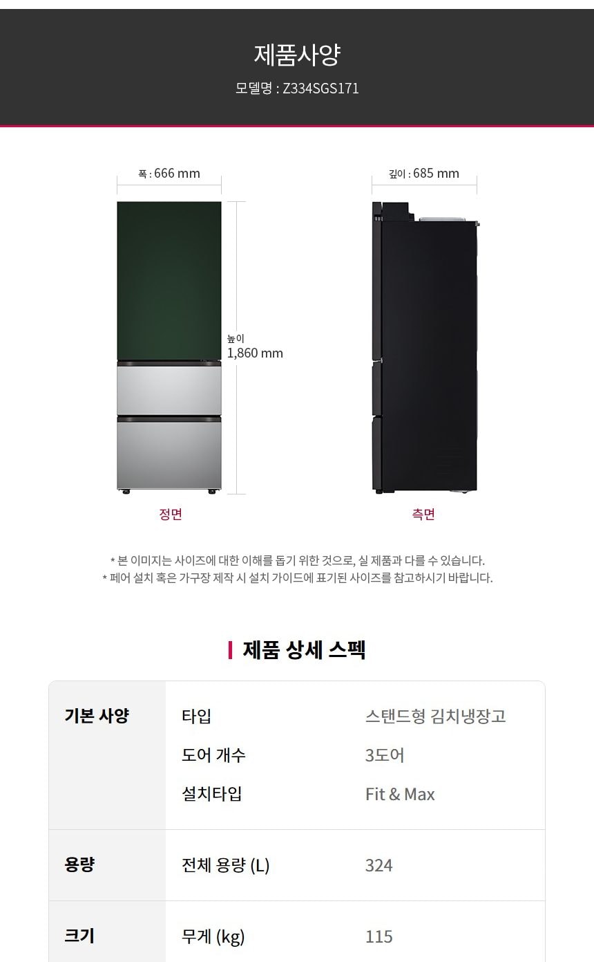 LG 디오스 오브제컬렉션 김치톡톡 Fit & Max 324L 상세
