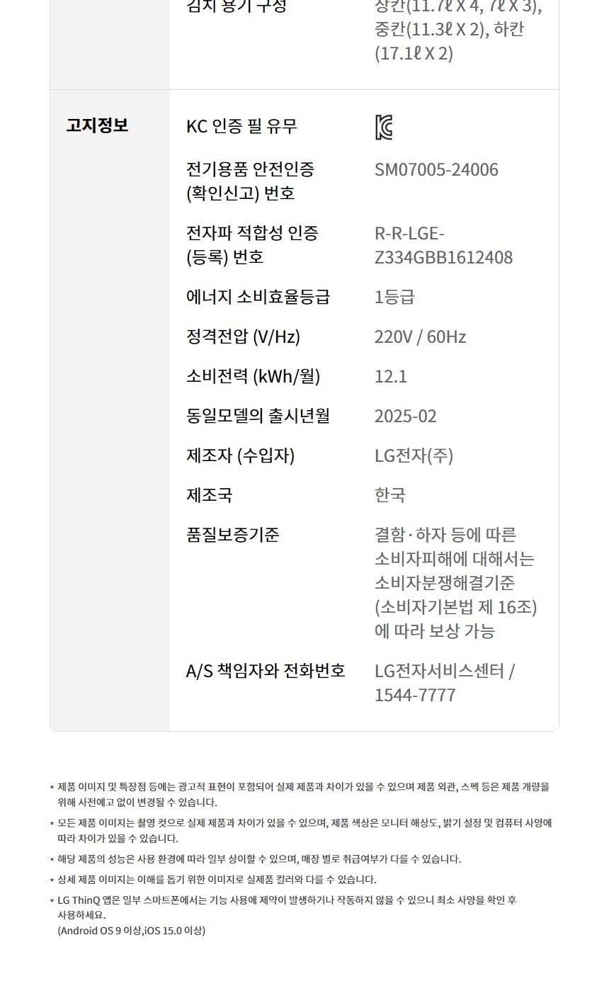LG 디오스 오브제컬렉션 김치톡톡 Fit & Max 324L 상세
