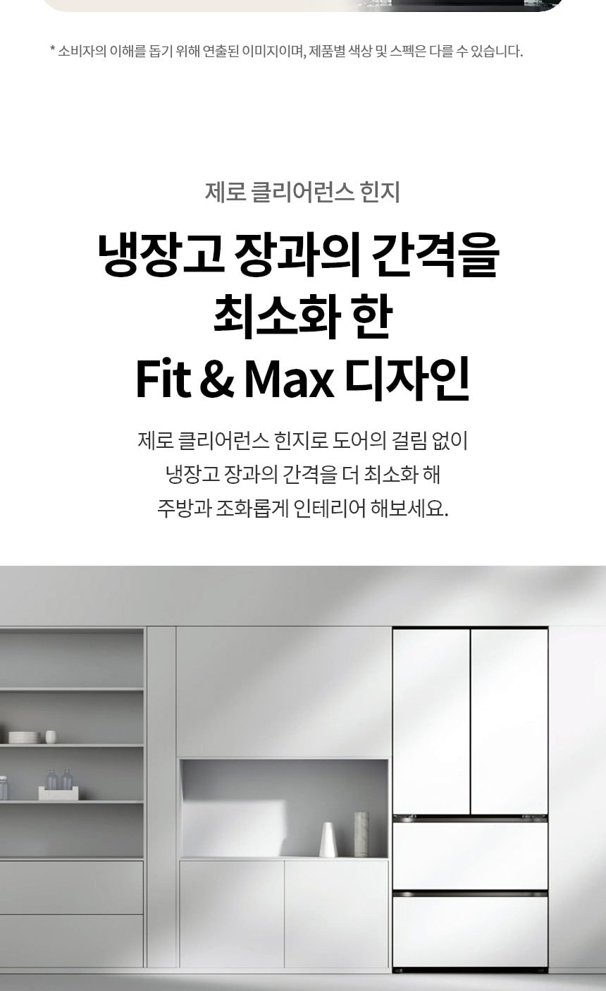 LG 디오스 오브제컬렉션 김치톡톡 Fit & Max 480L 상세