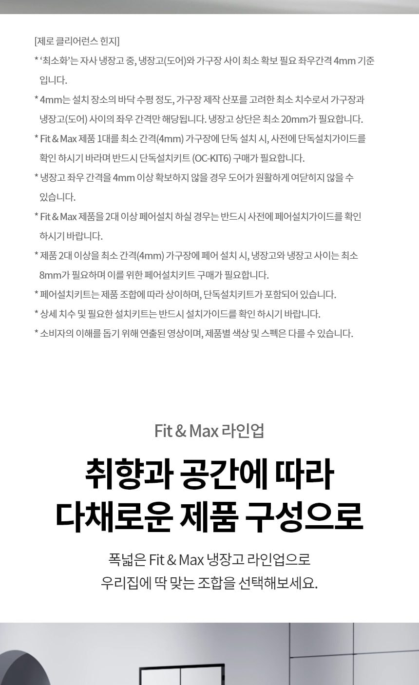 LG 디오스 오브제컬렉션 김치톡톡 Fit & Max 480L 상세