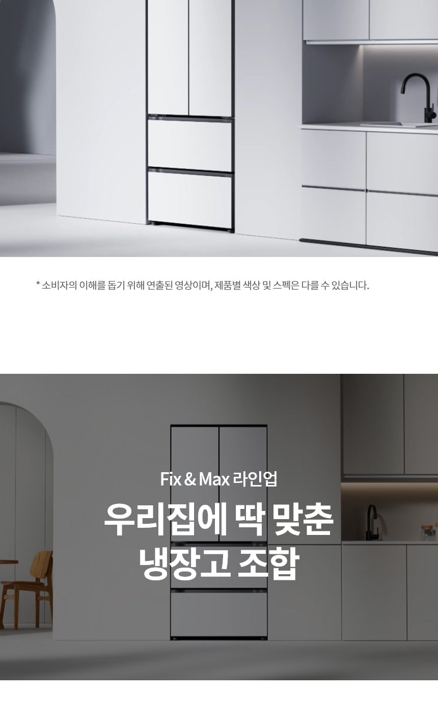 LG 디오스 오브제컬렉션 김치톡톡 Fit & Max 480L 상세