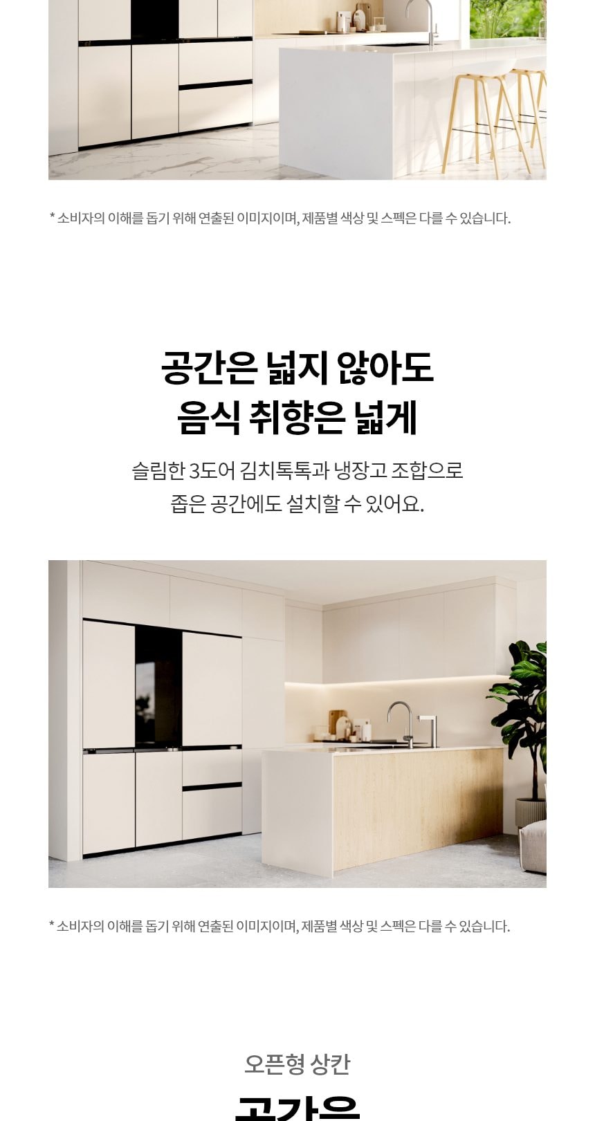 LG 디오스 오브제컬렉션 김치톡톡 Fit & Max 480L 상세