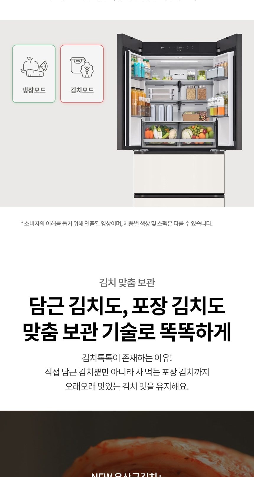 LG 디오스 오브제컬렉션 김치톡톡 Fit & Max 480L 상세