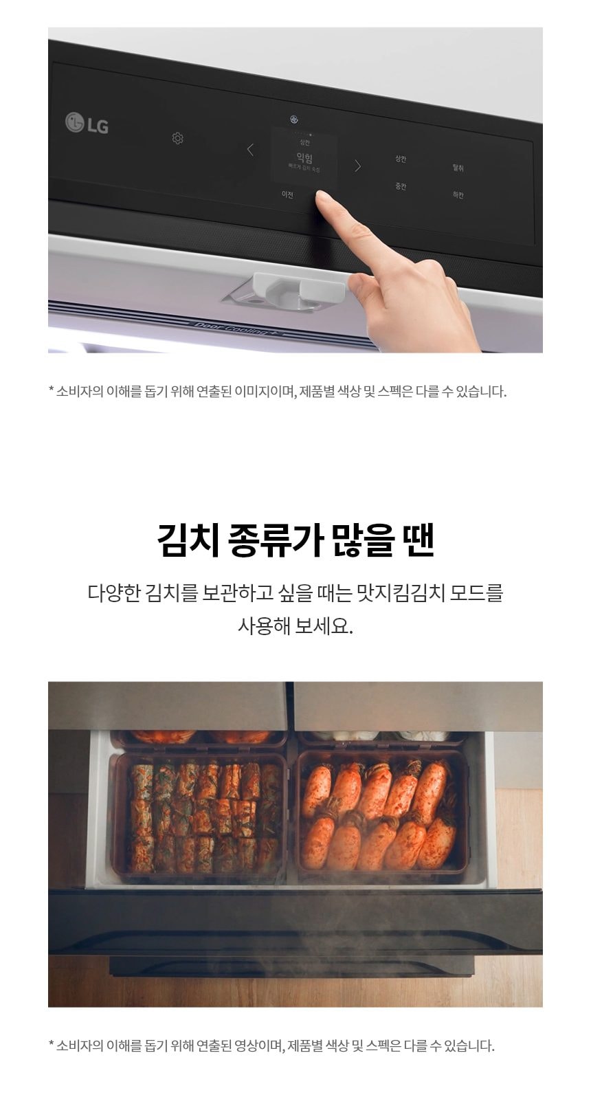 LG 디오스 오브제컬렉션 김치톡톡 Fit & Max 480L 상세