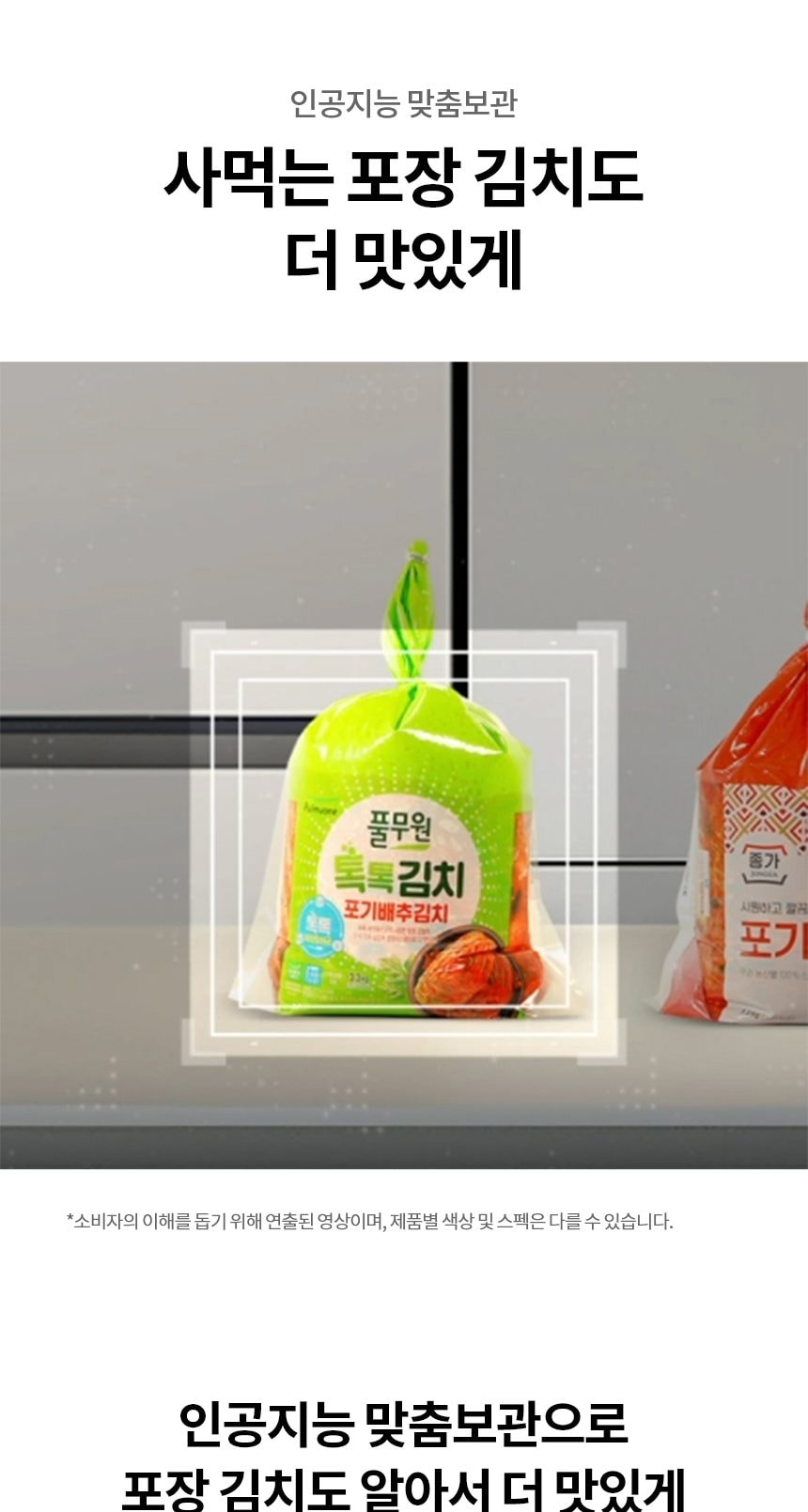 LG 디오스 오브제컬렉션 김치톡톡 Fit & Max 480L 상세
