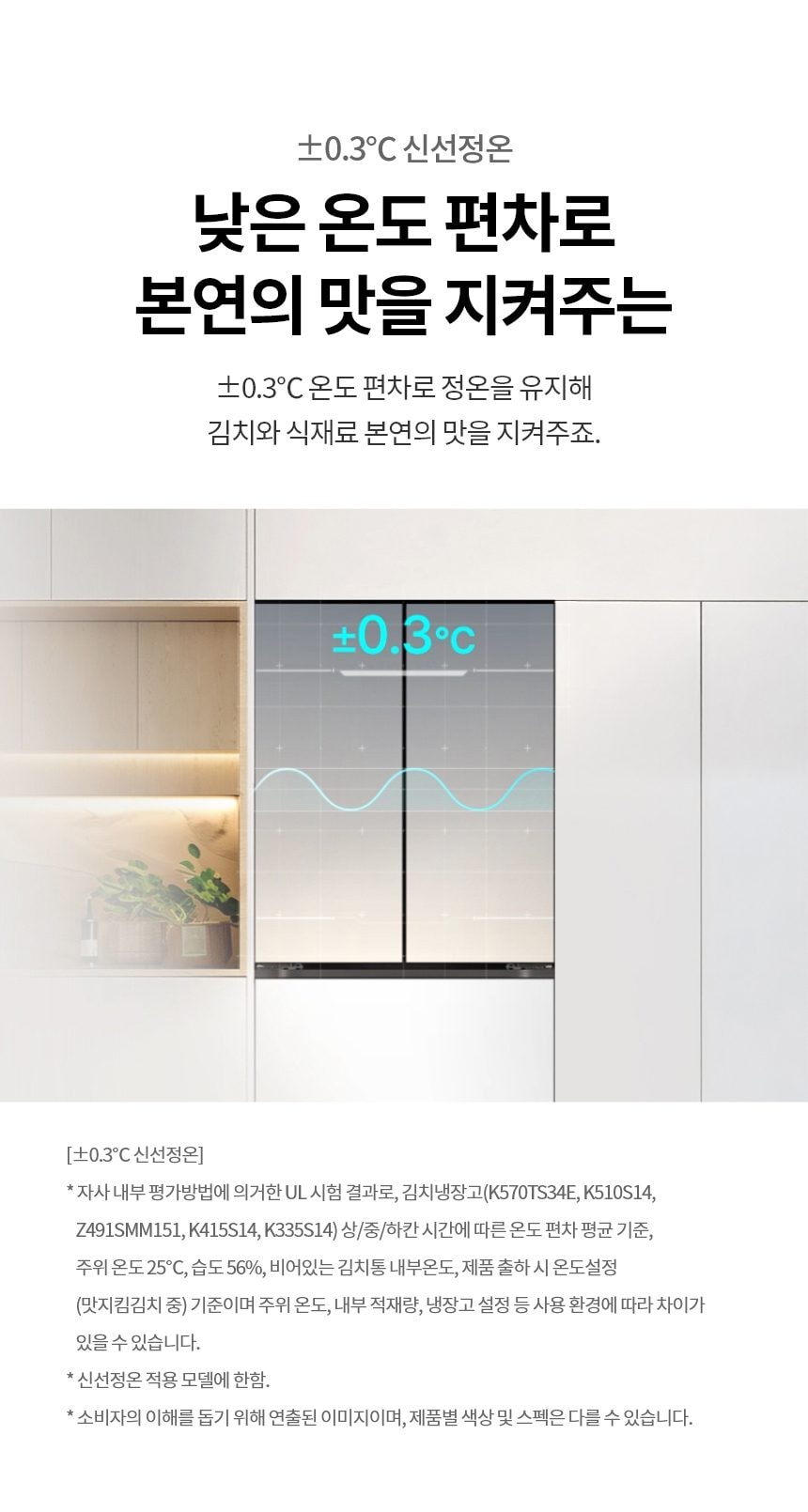 LG 디오스 오브제컬렉션 김치톡톡 Fit & Max 480L 상세