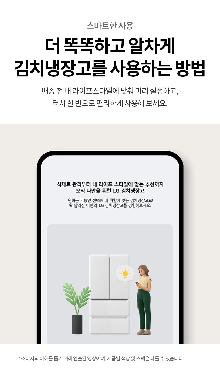 LG 디오스 오브제컬렉션 김치톡톡 Fit & Max 480L 상세