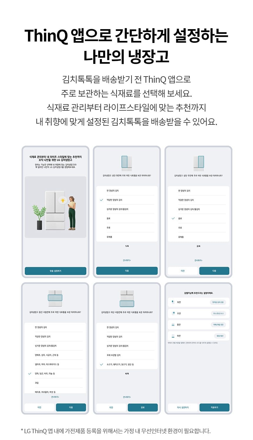 LG 디오스 오브제컬렉션 김치톡톡 Fit & Max 480L 상세