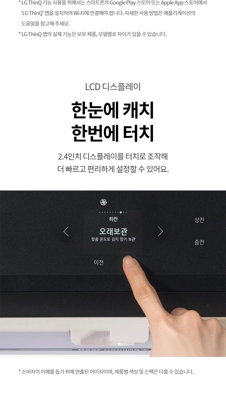 LG 디오스 오브제컬렉션 김치톡톡 Fit & Max 480L 상세