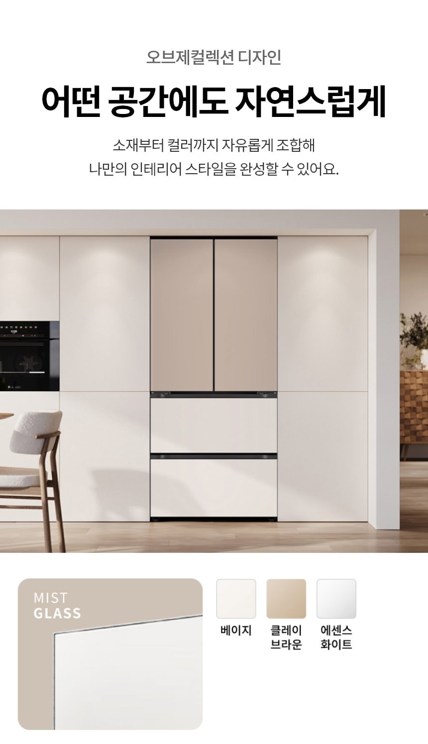 LG 디오스 오브제컬렉션 김치톡톡 Fit & Max 480L 상세