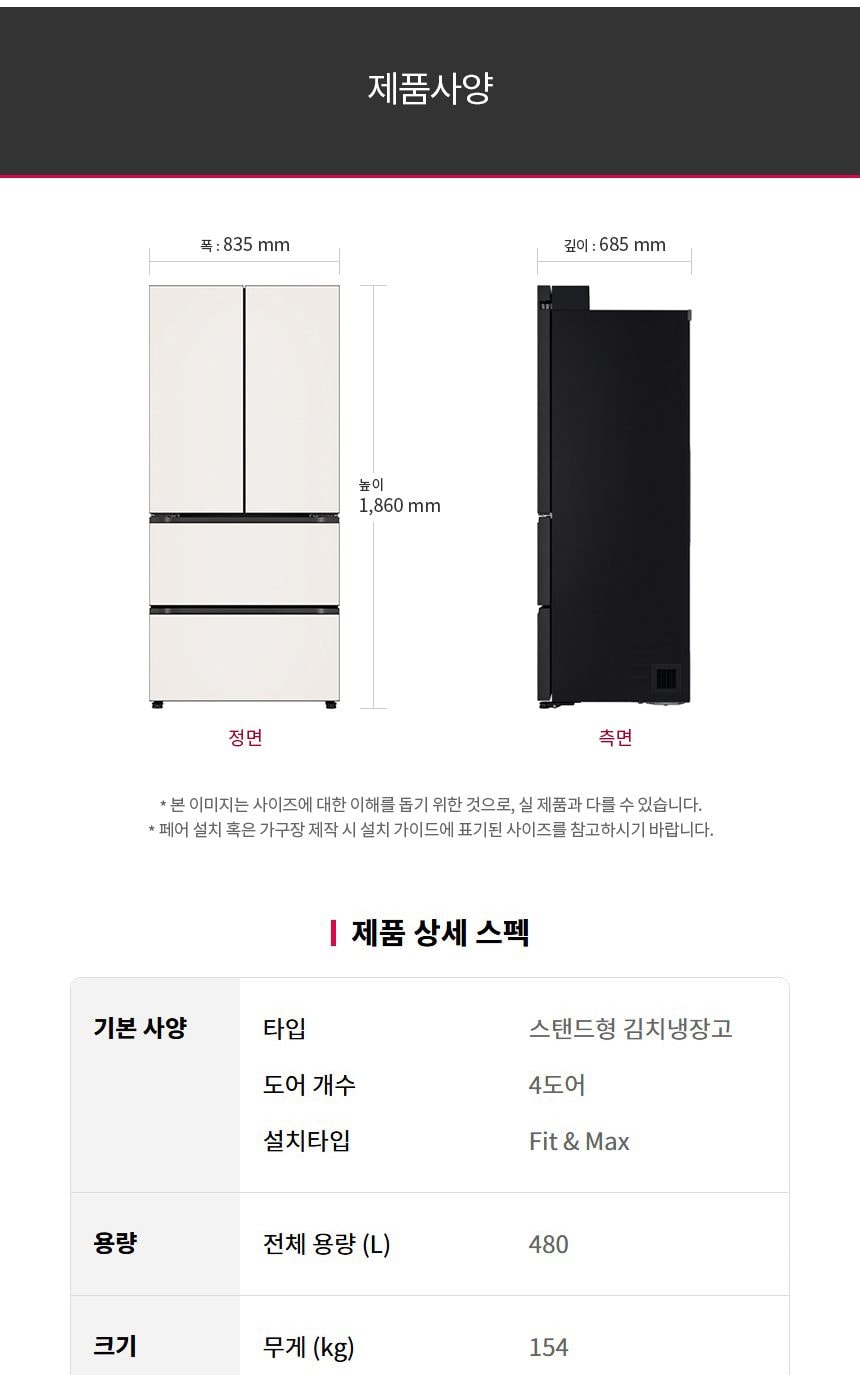 LG 디오스 오브제컬렉션 김치톡톡 Fit & Max 480L 상세