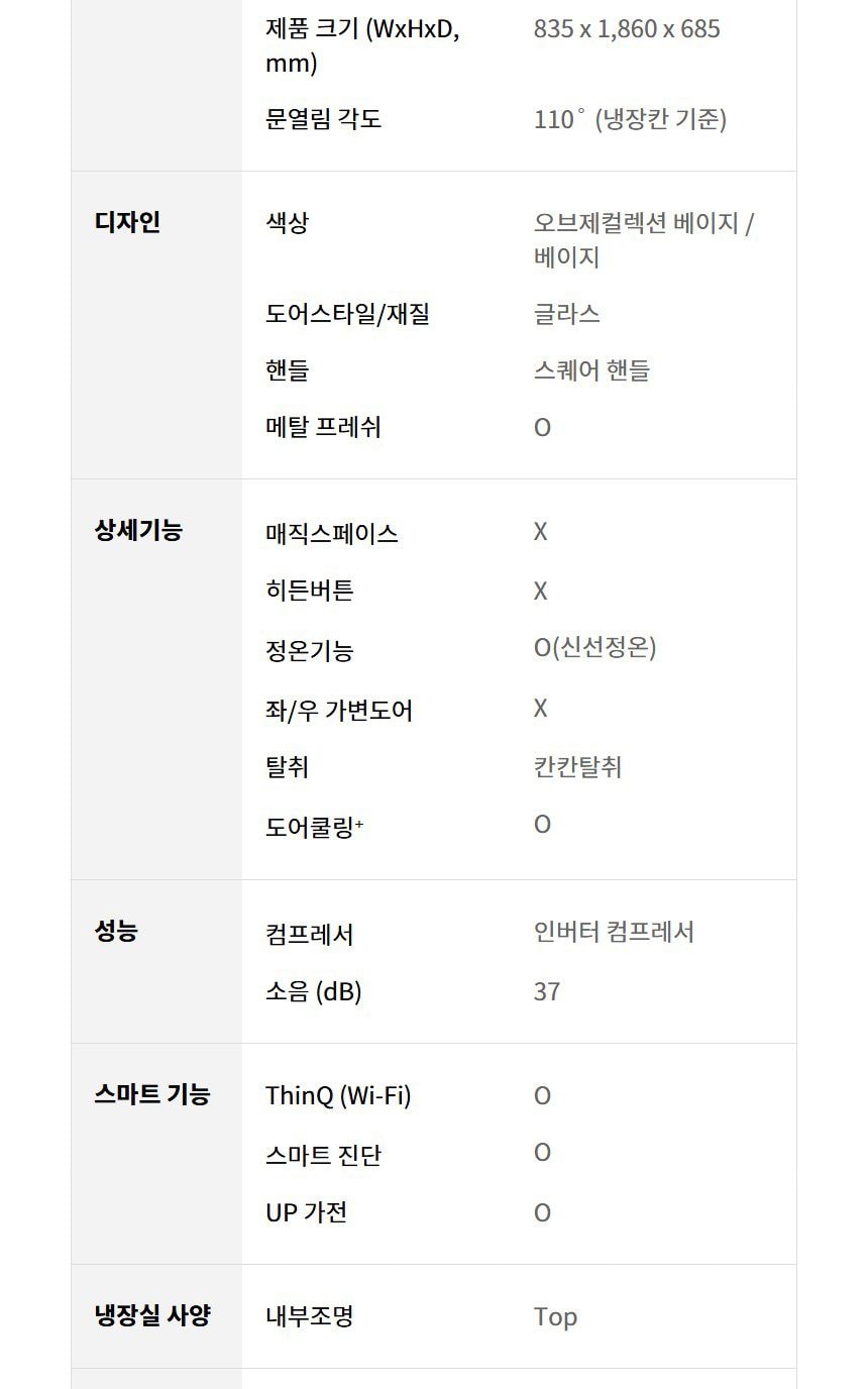 LG 디오스 오브제컬렉션 김치톡톡 Fit & Max 480L 상세