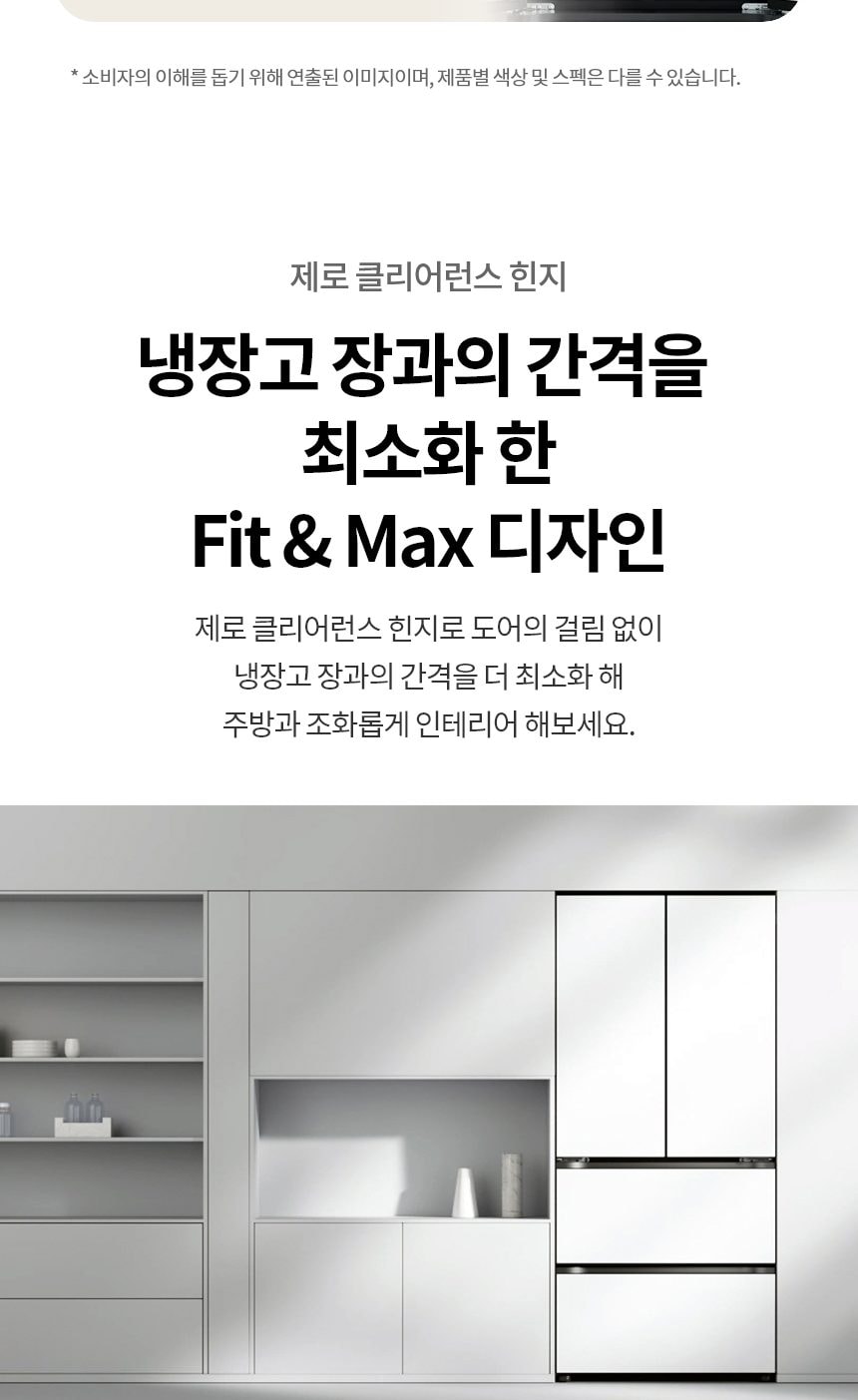 LG 디오스 오브제컬렉션 김치톡톡 Fit & Max 480L 상세