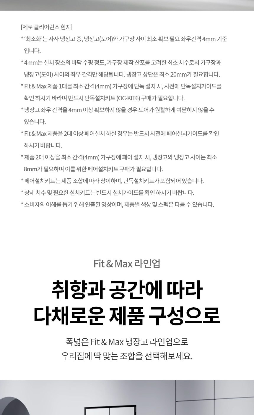 LG 디오스 오브제컬렉션 김치톡톡 Fit & Max 480L 상세