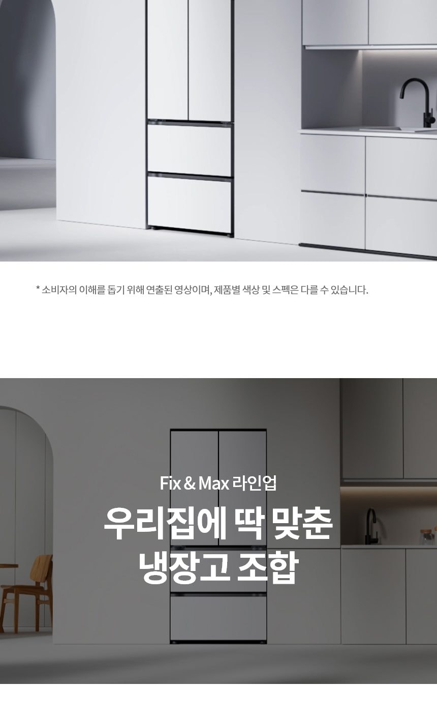 LG 디오스 오브제컬렉션 김치톡톡 Fit & Max 480L 상세