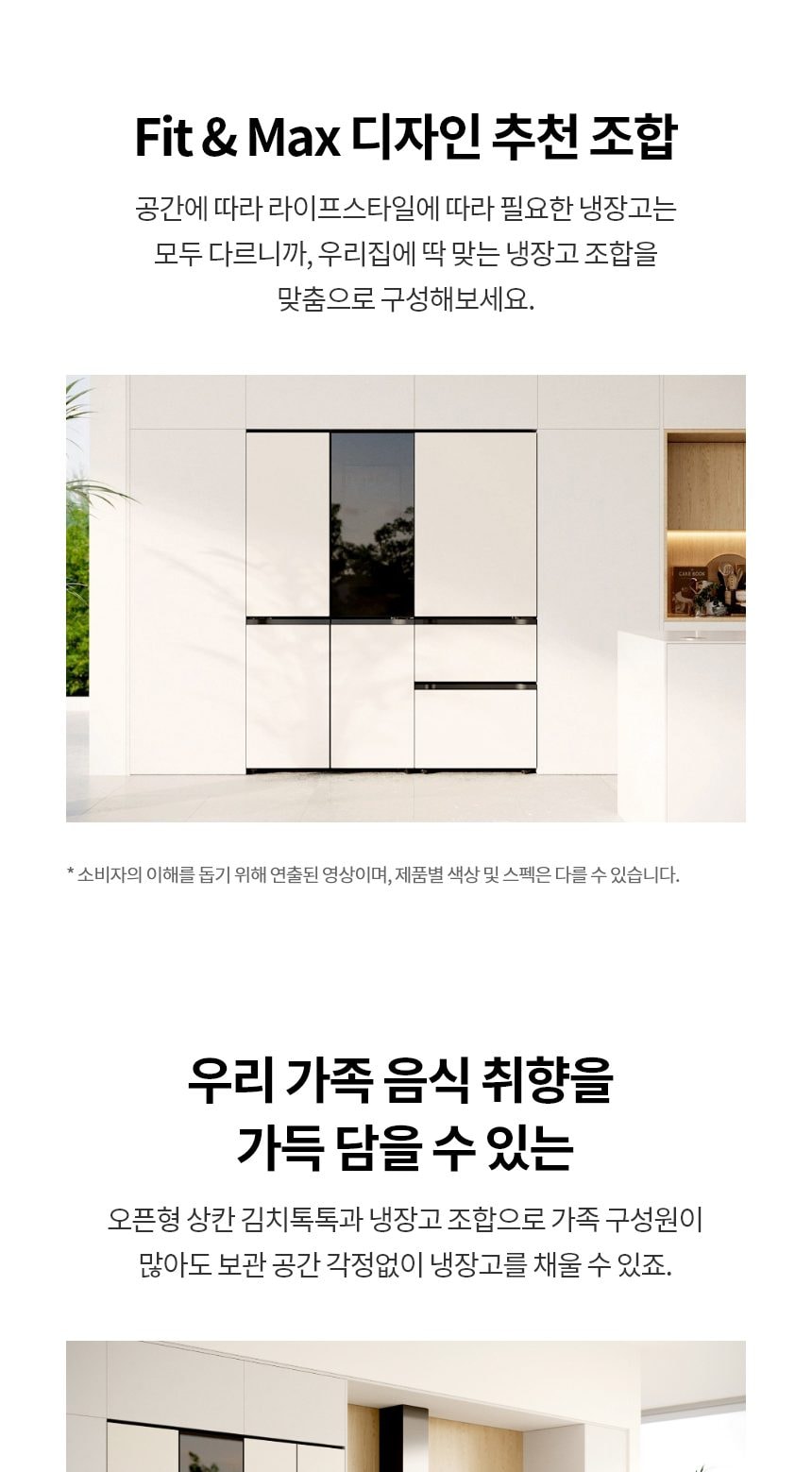 LG 디오스 오브제컬렉션 김치톡톡 Fit & Max 480L 상세