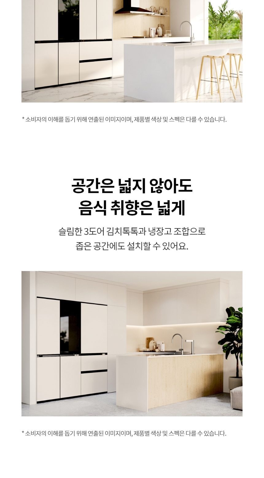 LG 디오스 오브제컬렉션 김치톡톡 Fit & Max 480L 상세
