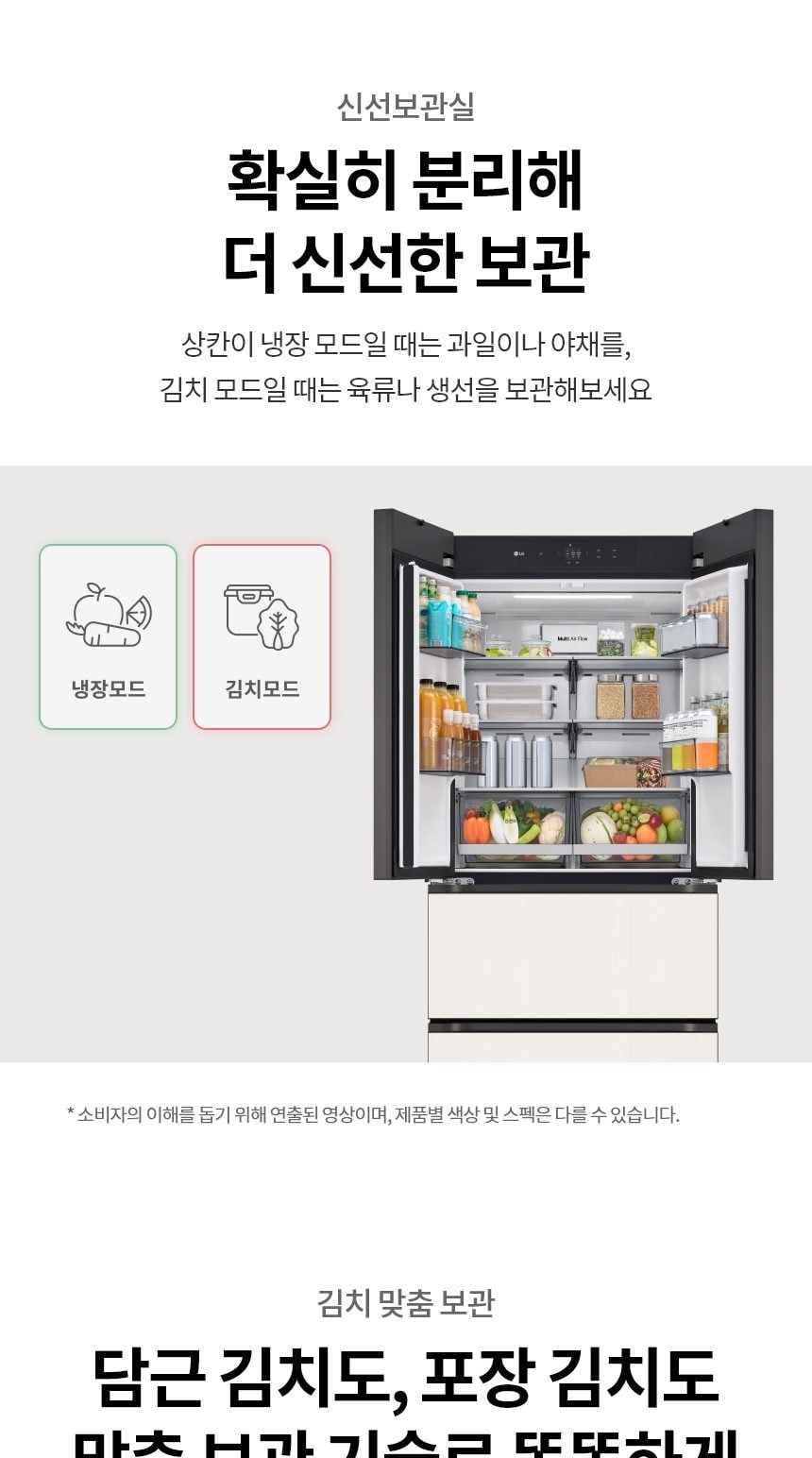 LG 디오스 오브제컬렉션 김치톡톡 Fit & Max 480L 상세