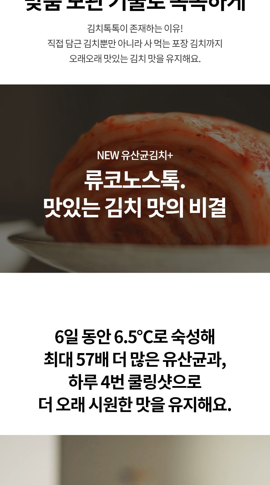 LG 디오스 오브제컬렉션 김치톡톡 Fit & Max 480L 상세