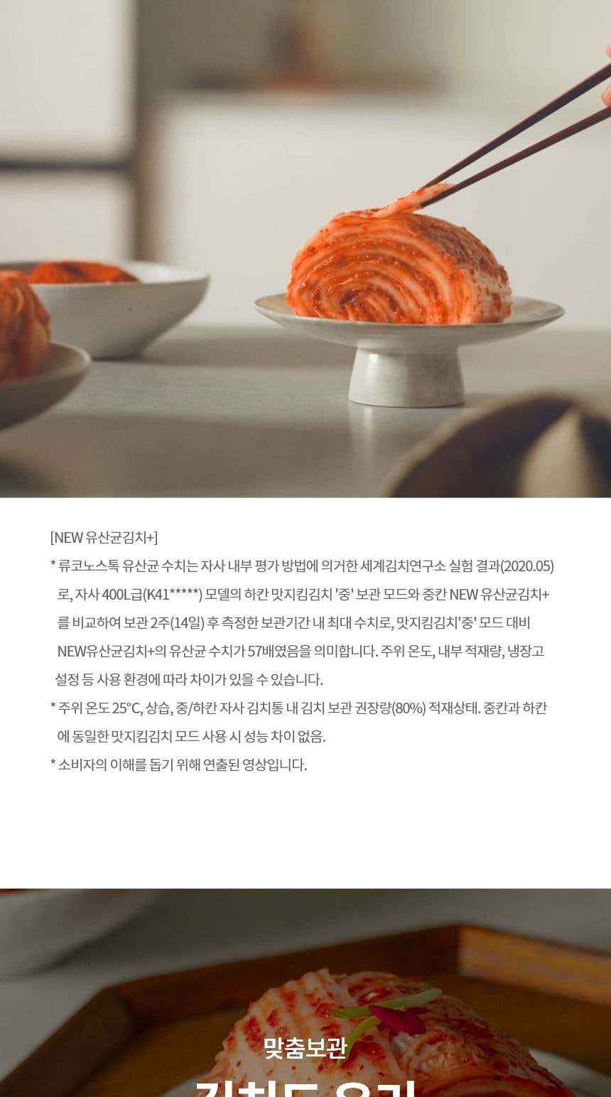 LG 디오스 오브제컬렉션 김치톡톡 Fit & Max 480L 상세