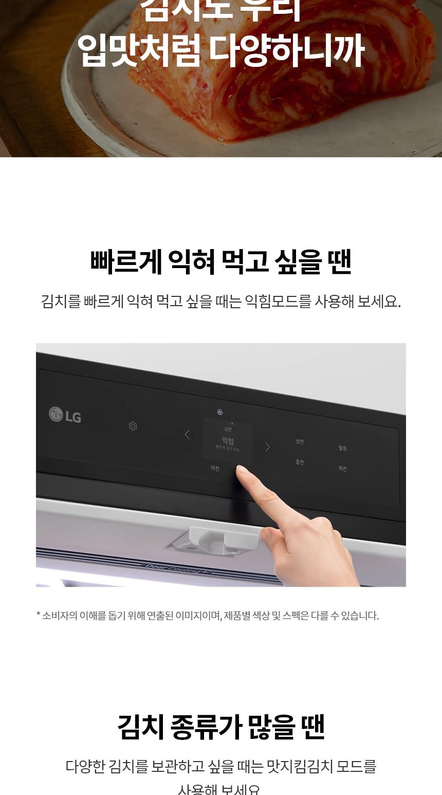 LG 디오스 오브제컬렉션 김치톡톡 Fit & Max 480L 상세
