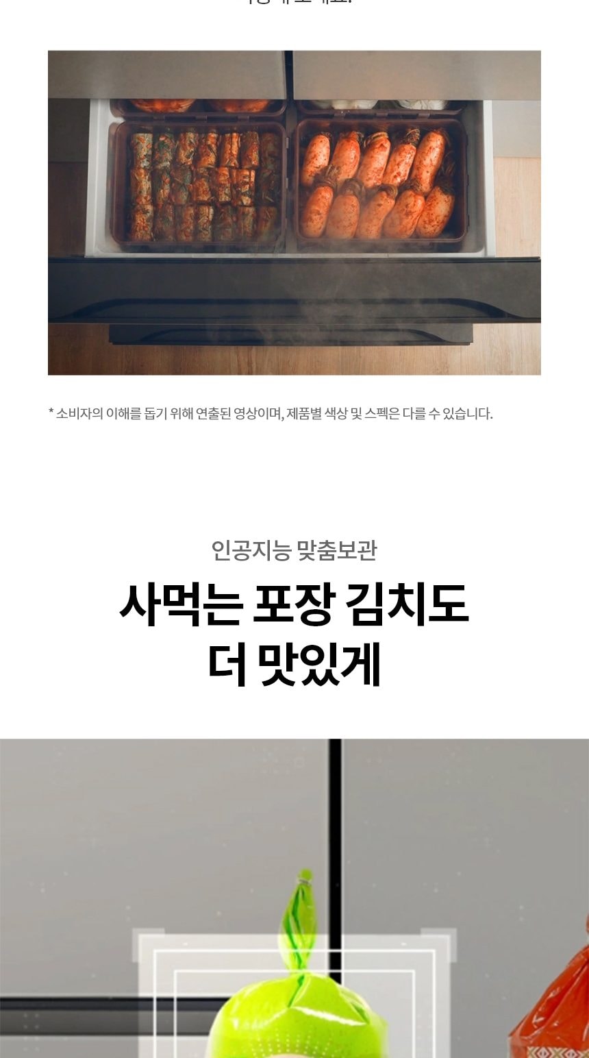 LG 디오스 오브제컬렉션 김치톡톡 Fit & Max 480L 상세