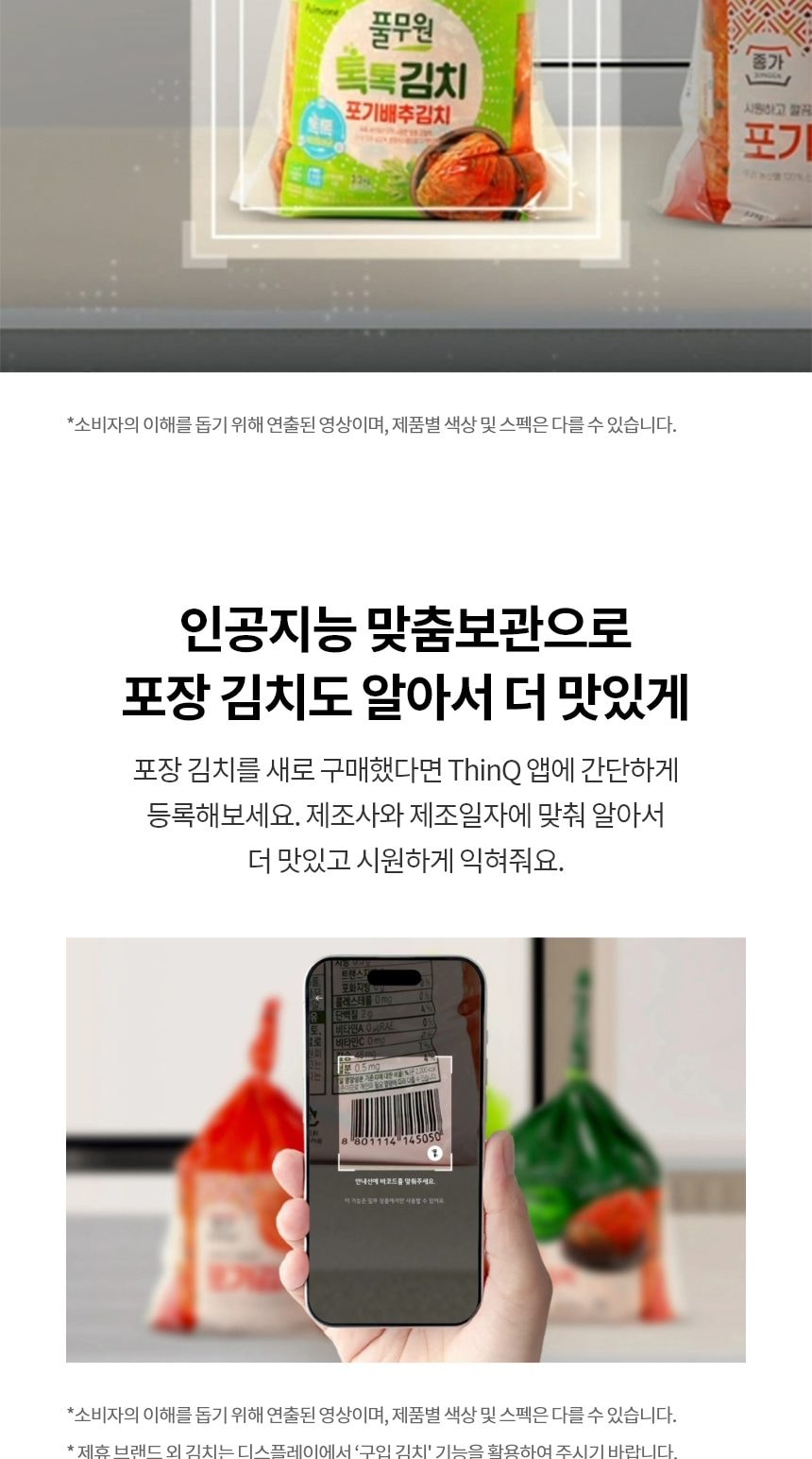 LG 디오스 오브제컬렉션 김치톡톡 Fit & Max 480L 상세