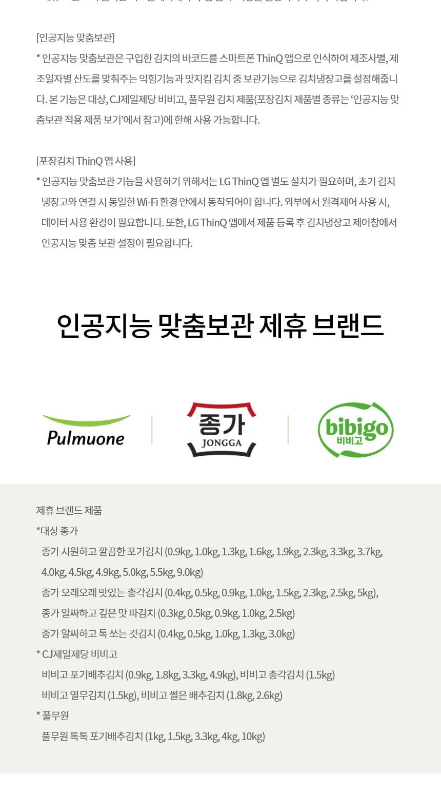 LG 디오스 오브제컬렉션 김치톡톡 Fit & Max 480L 상세